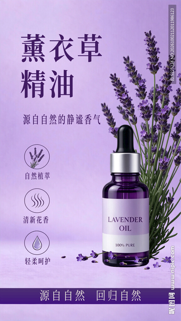 薰衣草精油