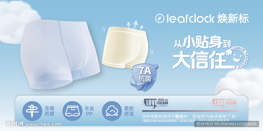 宝宝内裤产品宣传海报