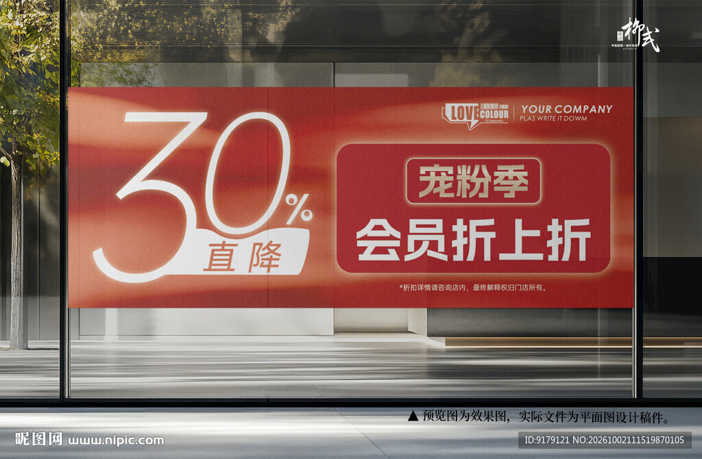 宠粉季会员折上折促销