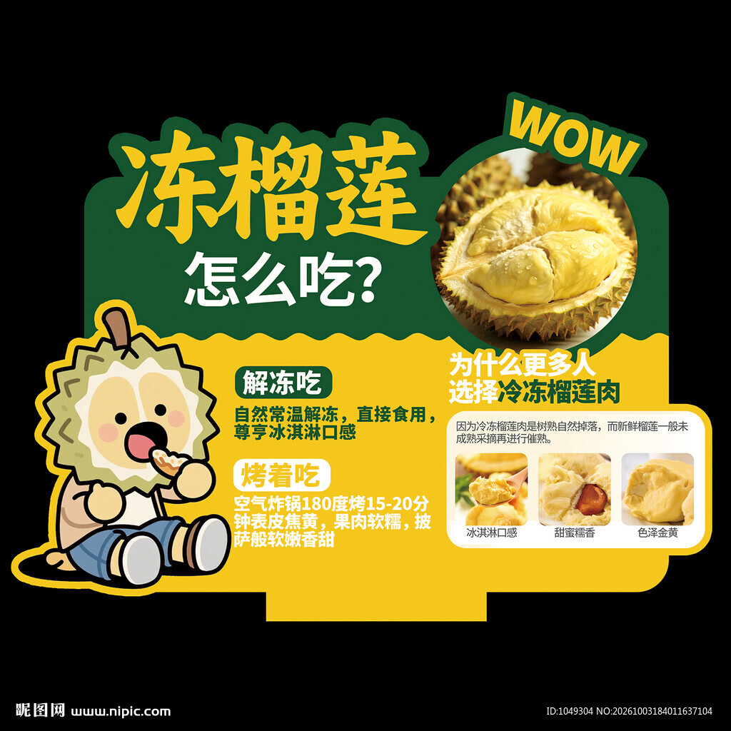 超市冻榴莲摆牌