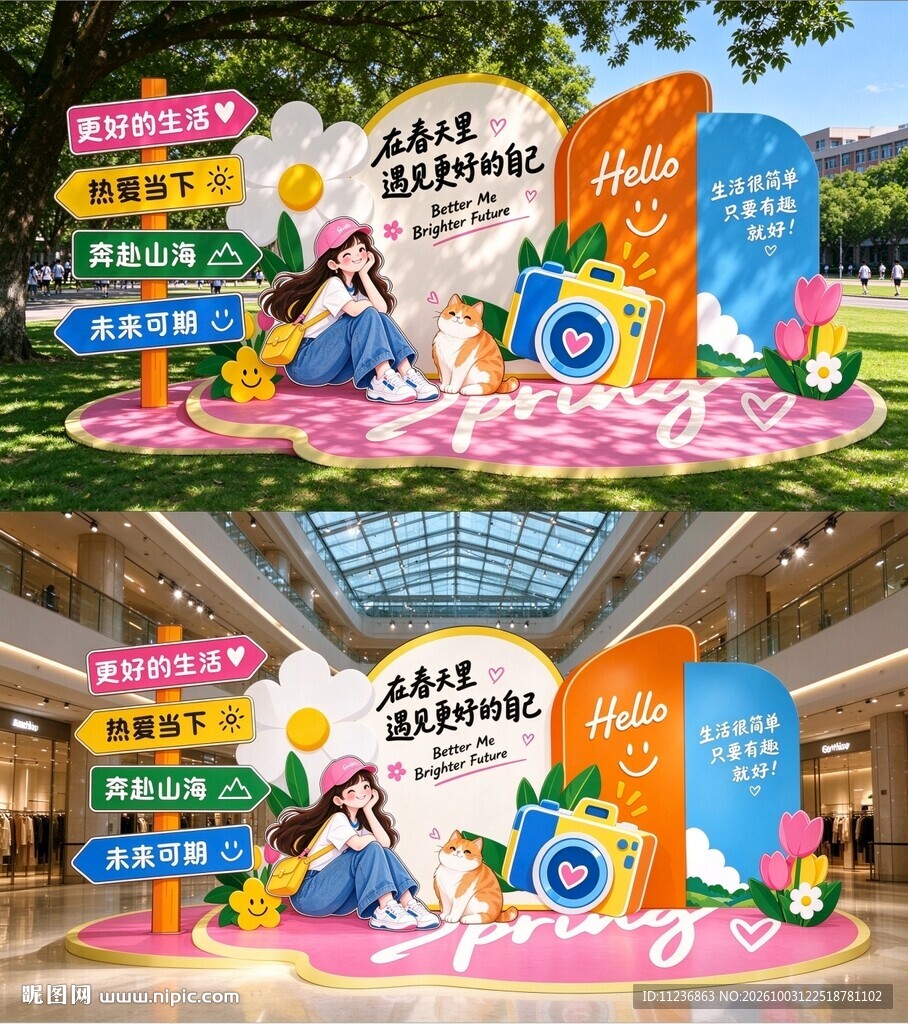 春日踏青打卡美陈
