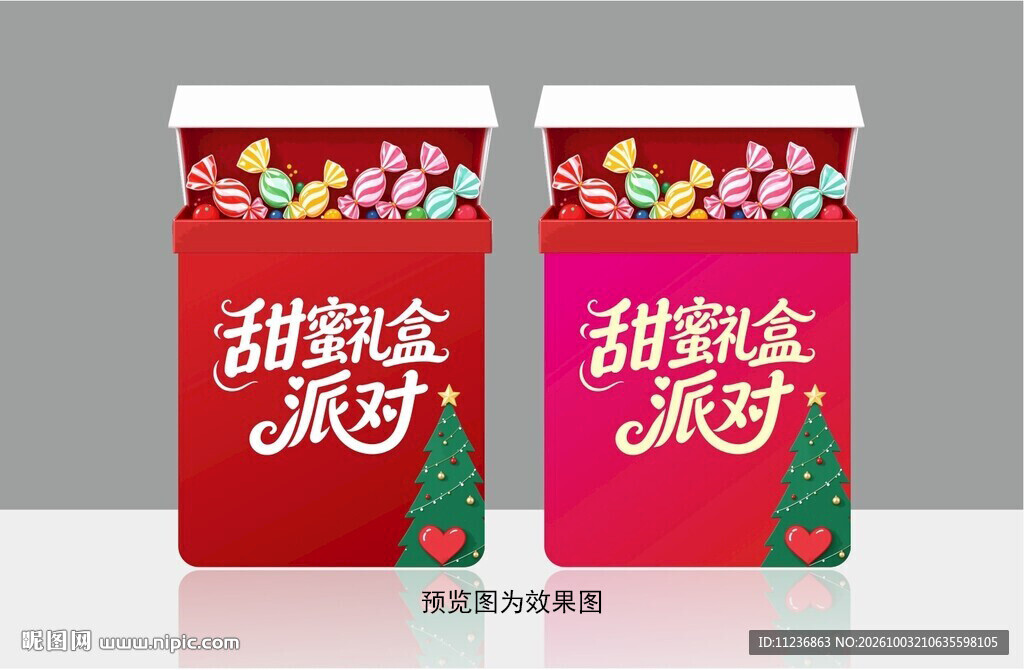 甜蜜礼盒派对糖果包装