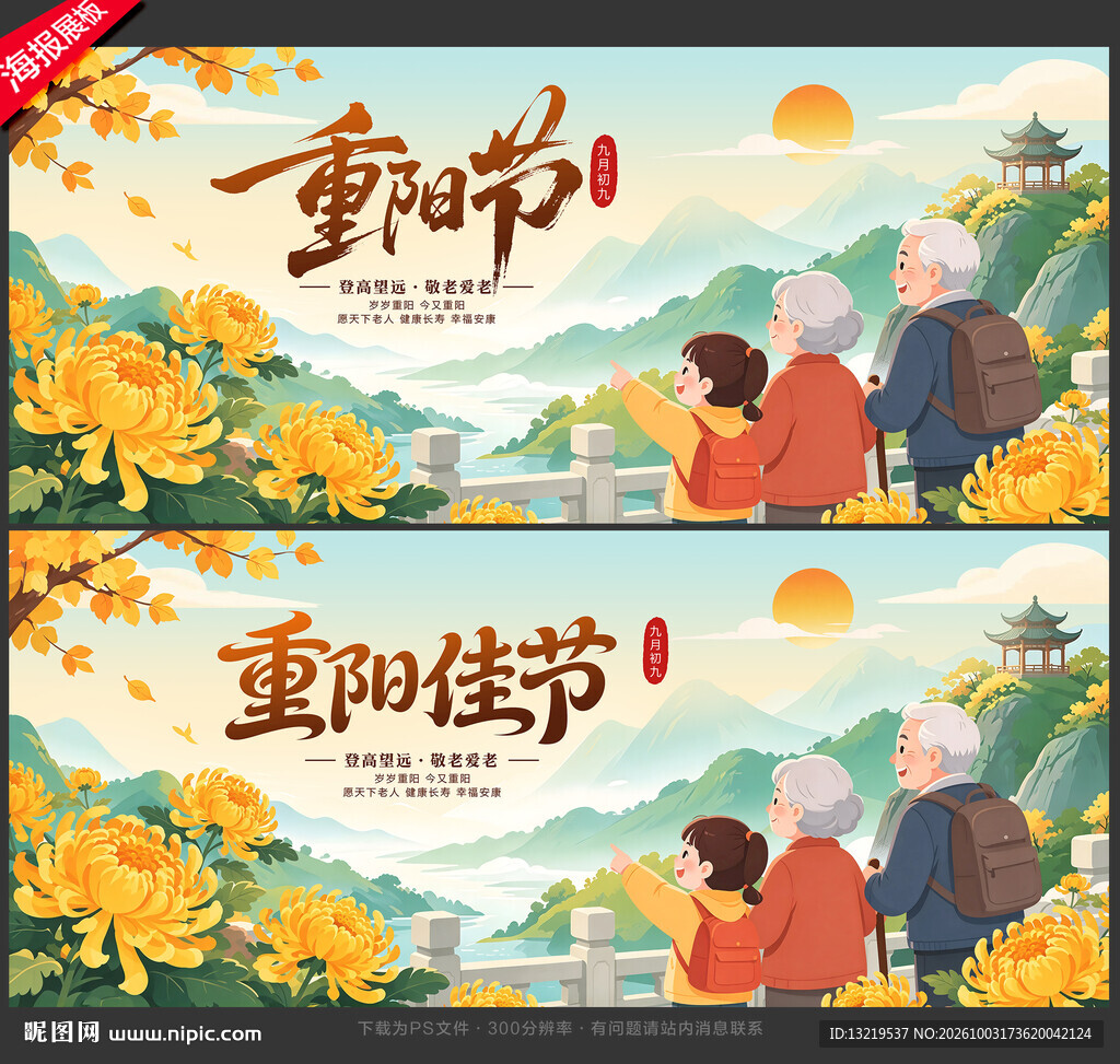 重阳节