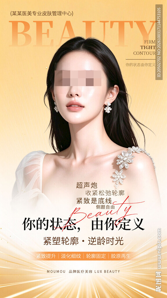美容宣传海报