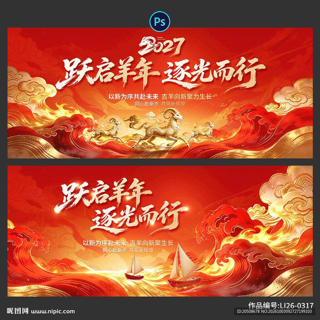 年会 羊年