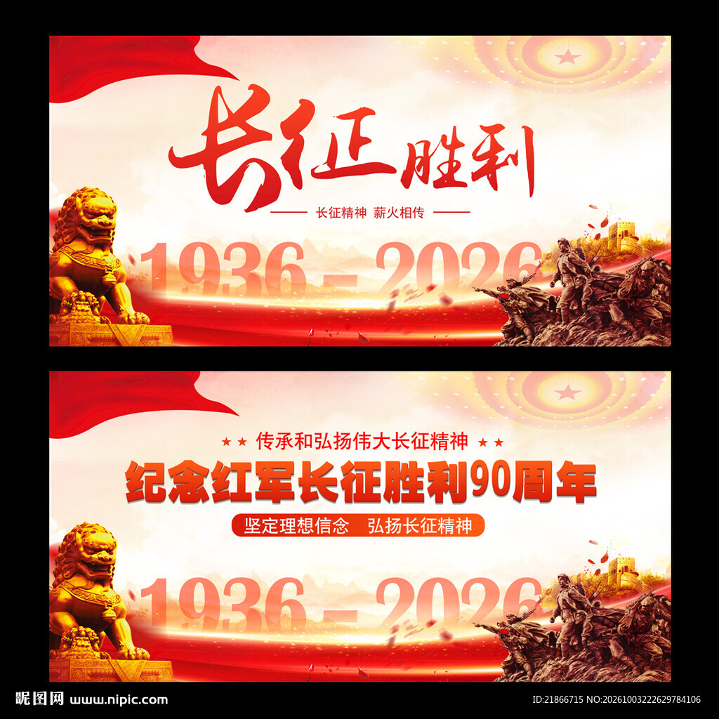长征