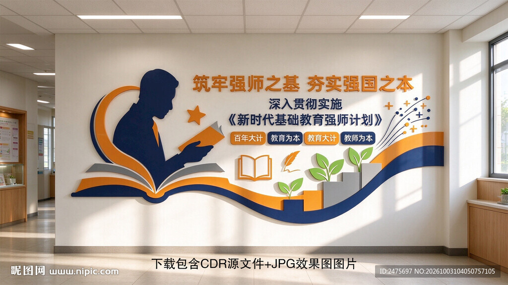 校园文化墙