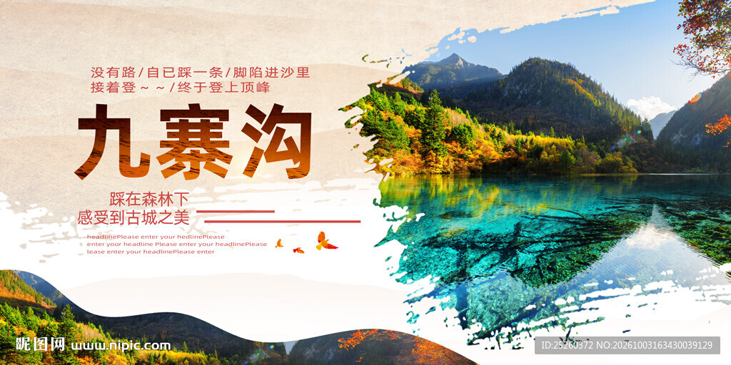 九寨沟