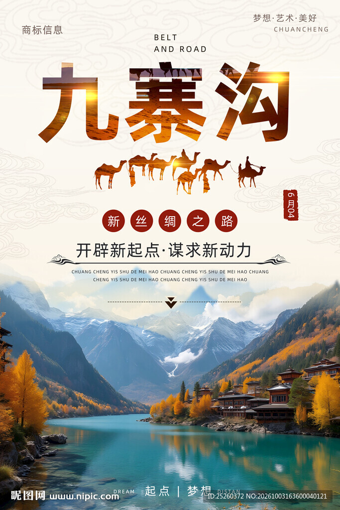 九寨沟