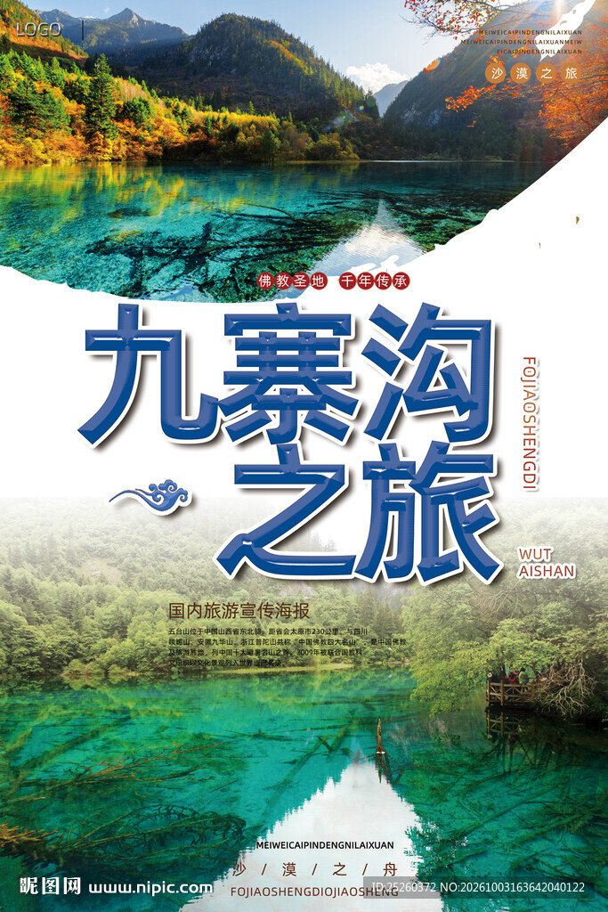九寨沟