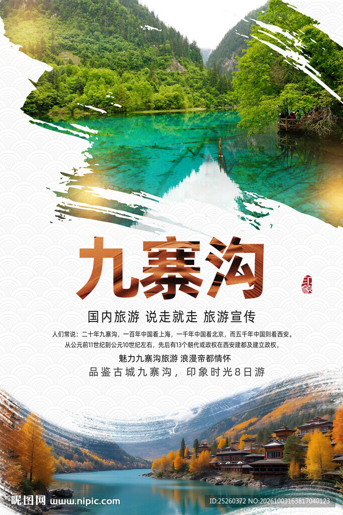 九寨沟