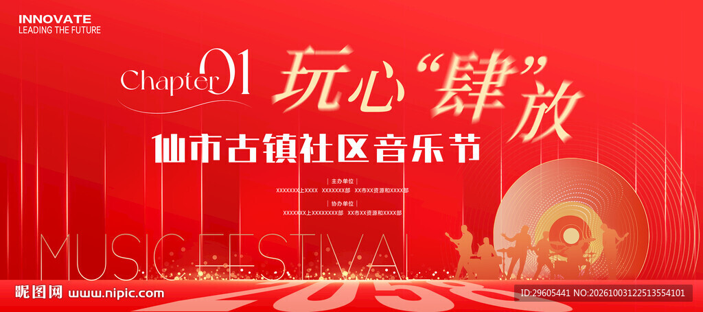 社区音乐节歌唱比赛