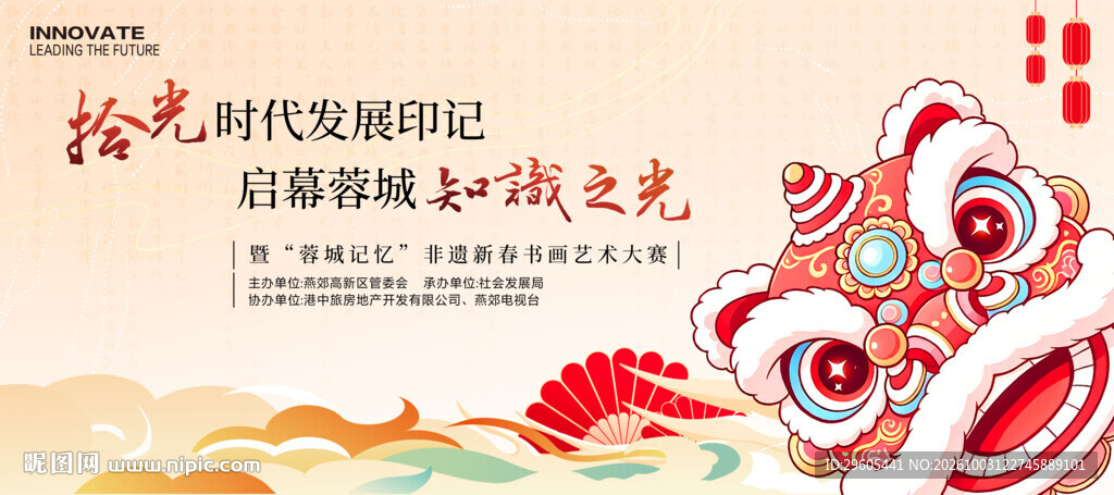 醒狮非遗书画比赛