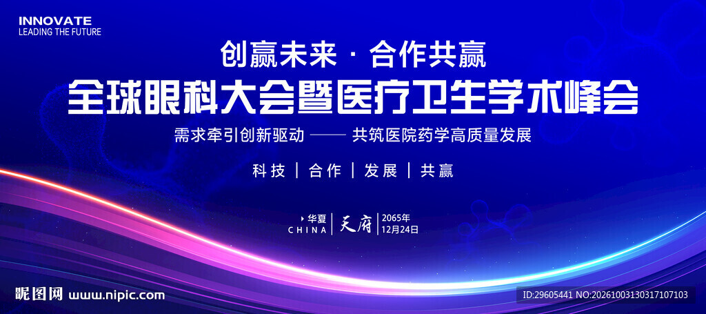 眼科医学会议