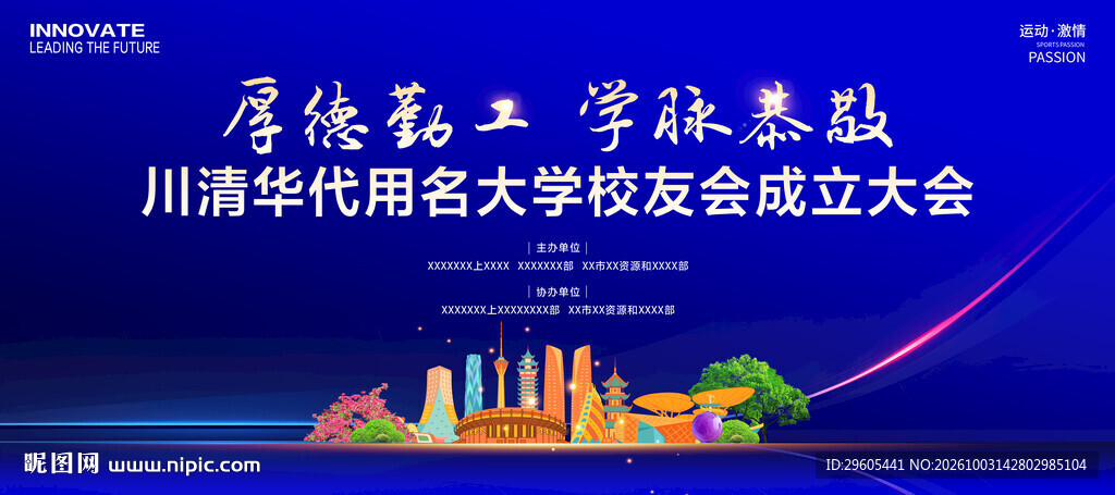 大学校友会成立大会