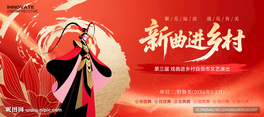 戏曲进乡村