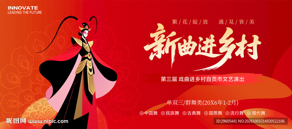 戏曲进乡村