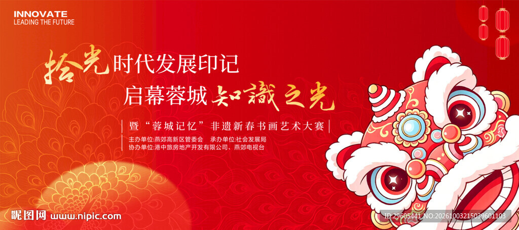 国潮醒狮红色喜庆背景
