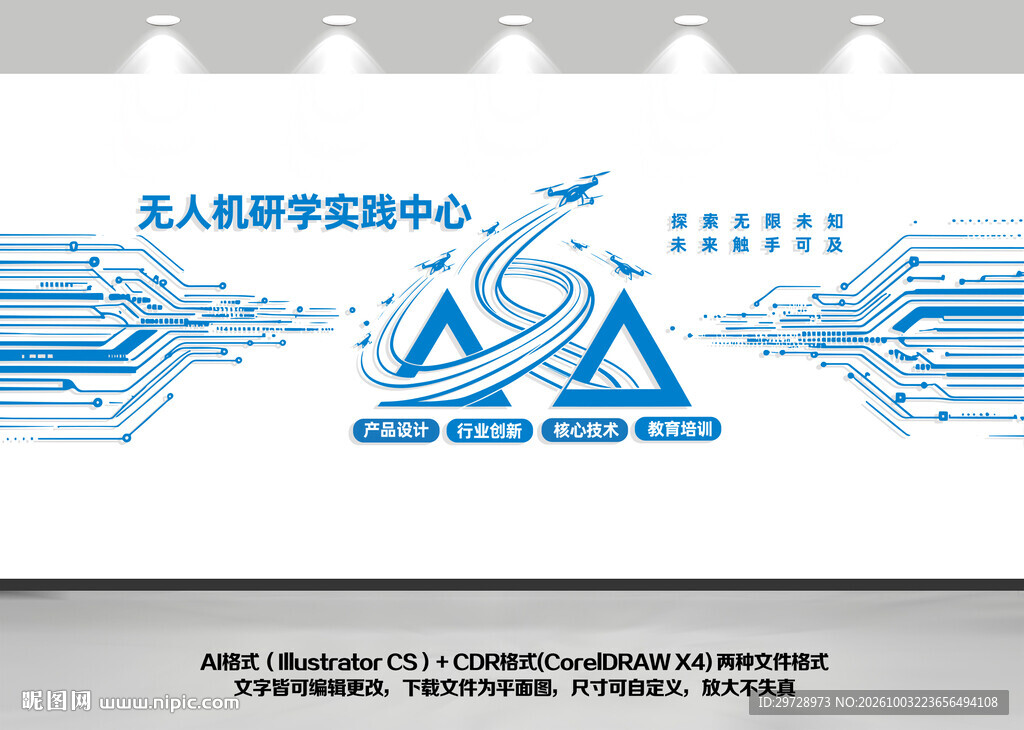 无人机研学实践中心文化墙