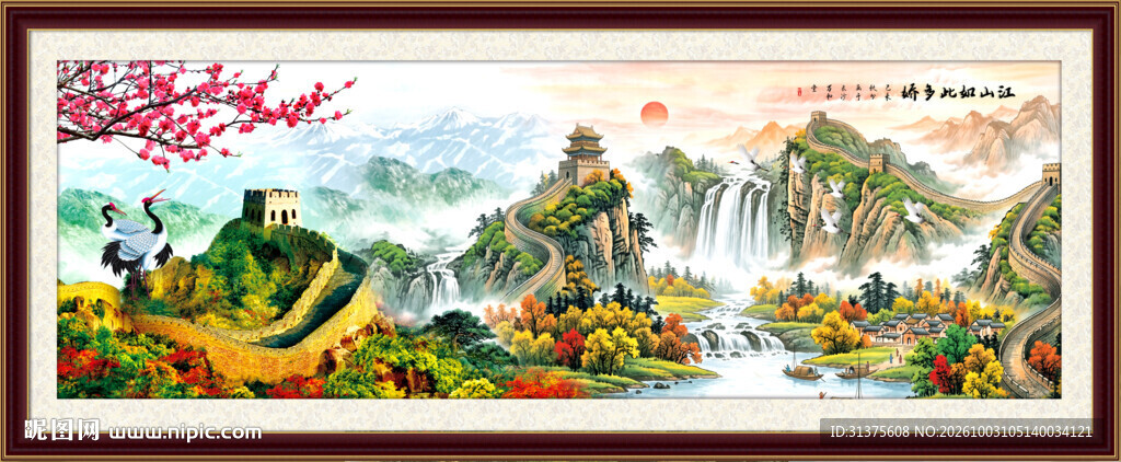 长城山水画
