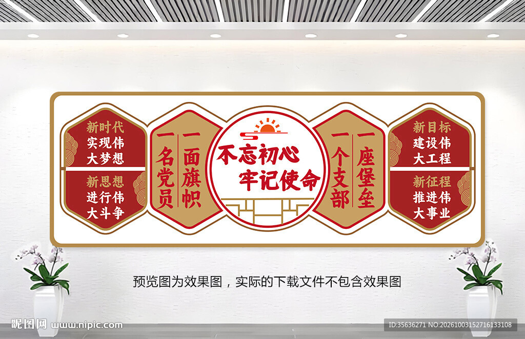 党建文化墙