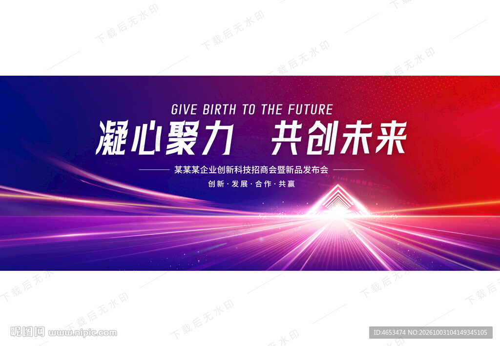 蓝红科技会议背景