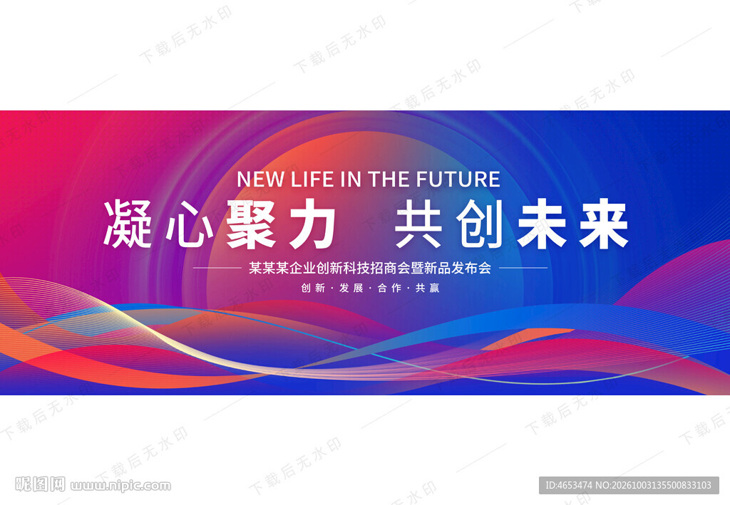 蓝红会议活动背景