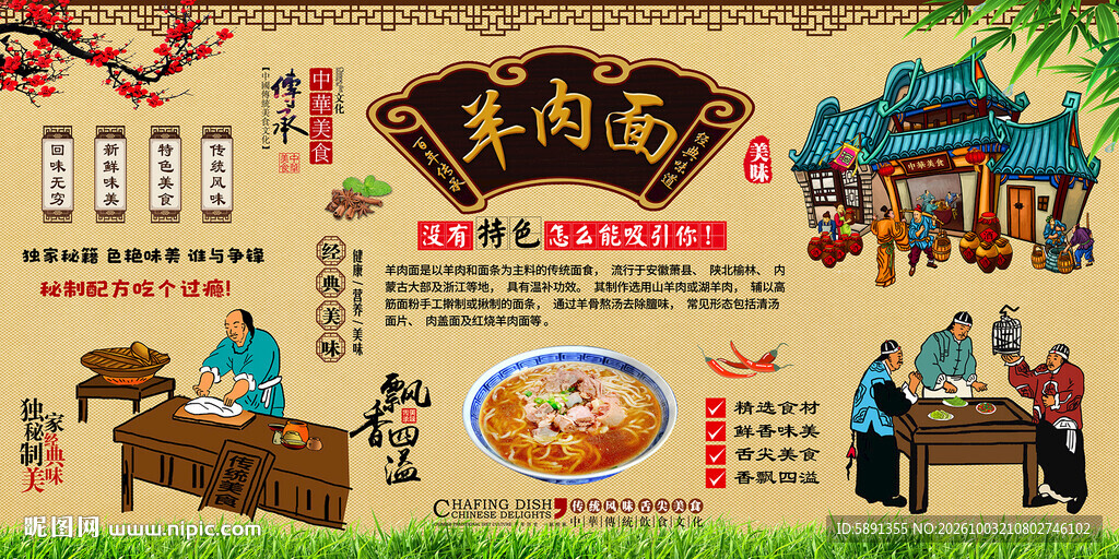 羊肉面背景墙