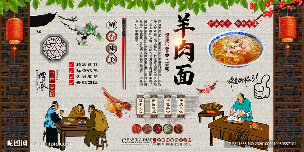 羊肉面背景墙