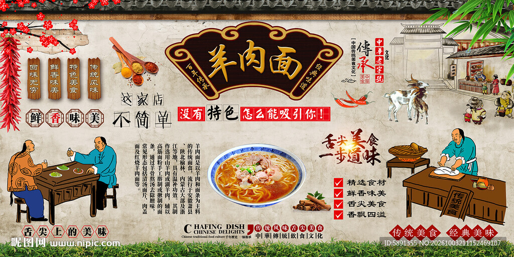 羊肉面背景墙
