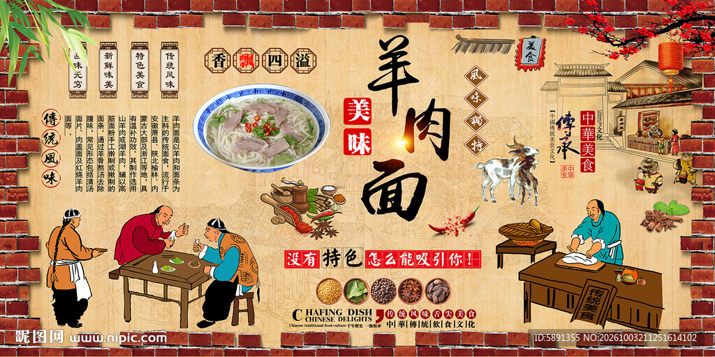 羊肉面背景墙