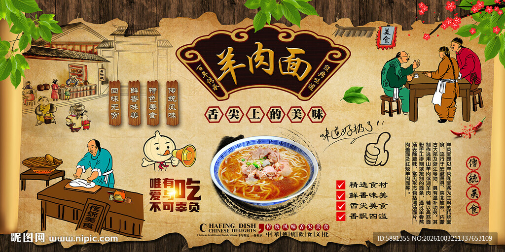 羊肉面背景墙