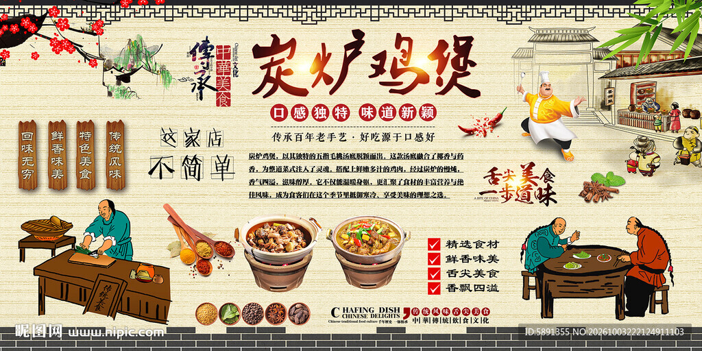 炭炉鸡煲背景墙