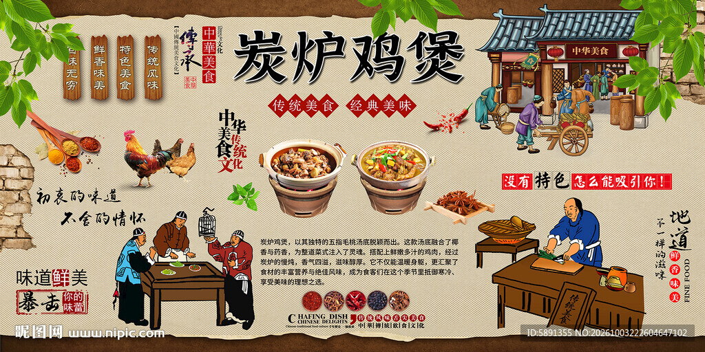 炭炉鸡煲背景墙