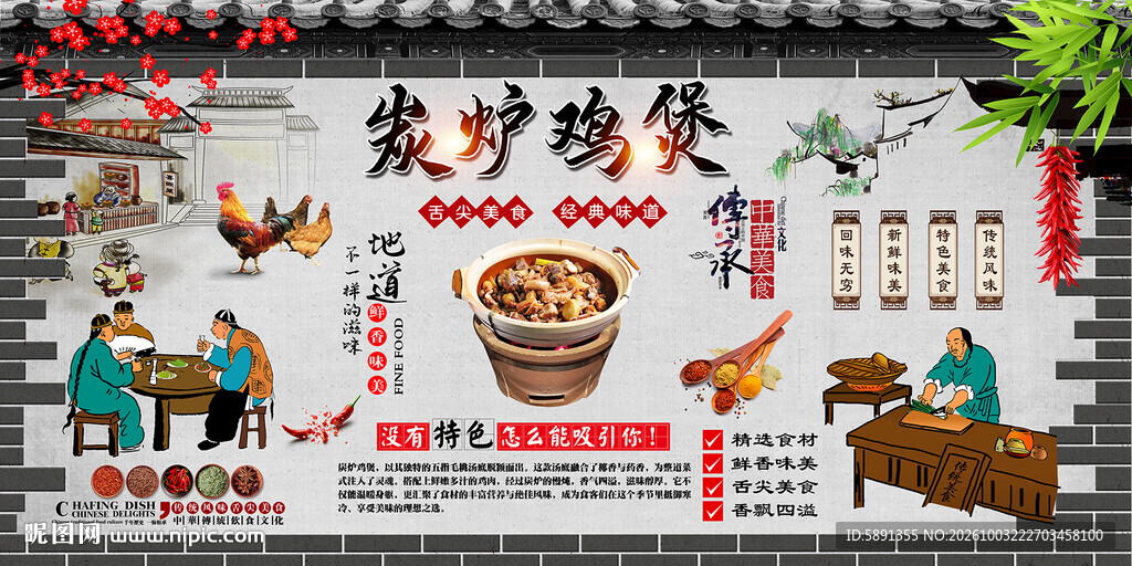 炭炉鸡煲背景墙