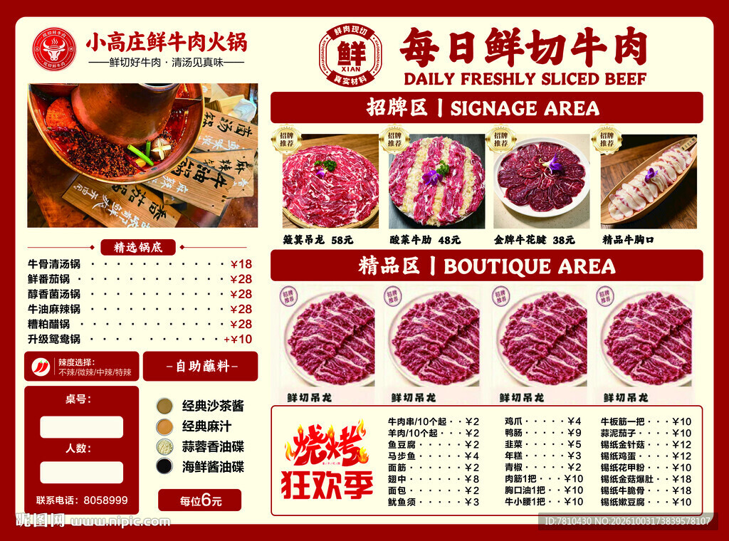 鲜切牛肉火锅菜单