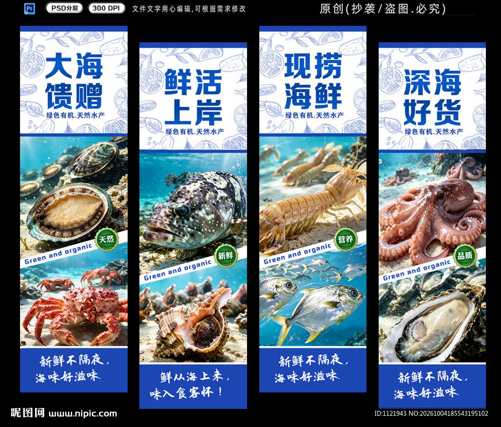  海鲜竖版海报