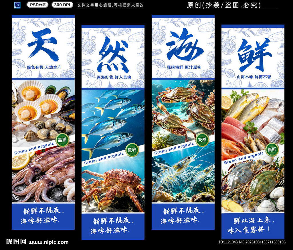 海鲜店广告