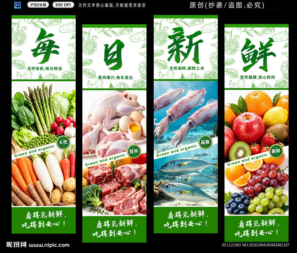 生鲜超市海报