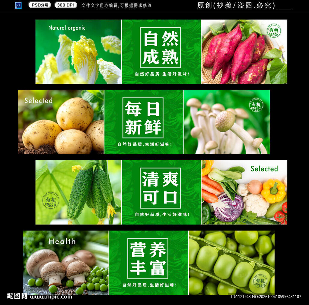 生鲜蔬菜宣传横幅合集