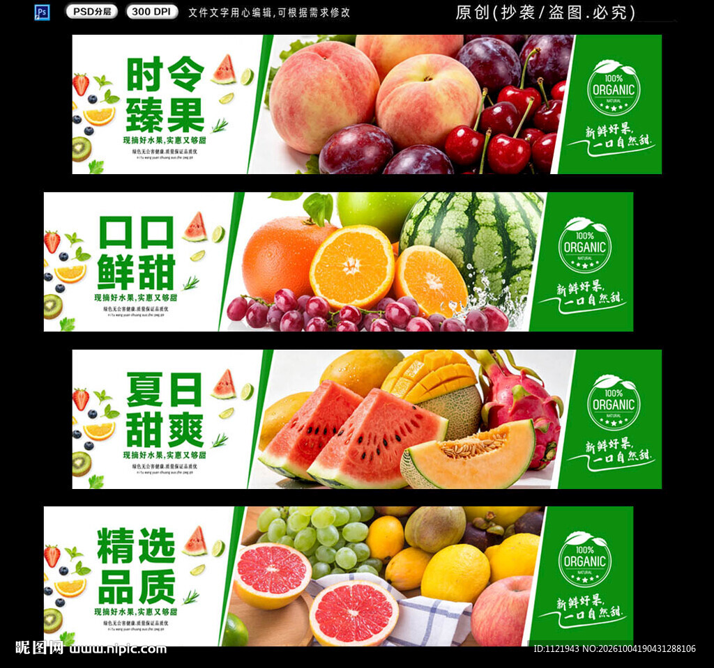 水果灯箱广告