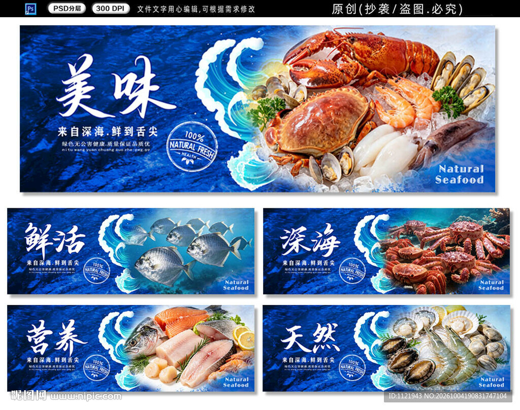 海鲜产品宣传