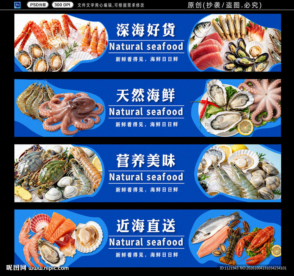 海鲜宣传横幅 