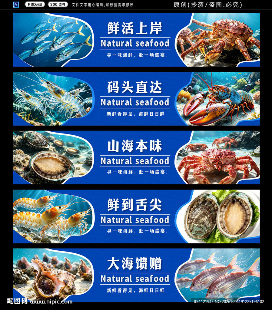 海鲜 