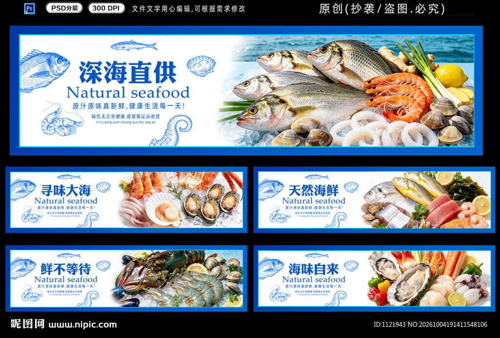 海鲜水产展板