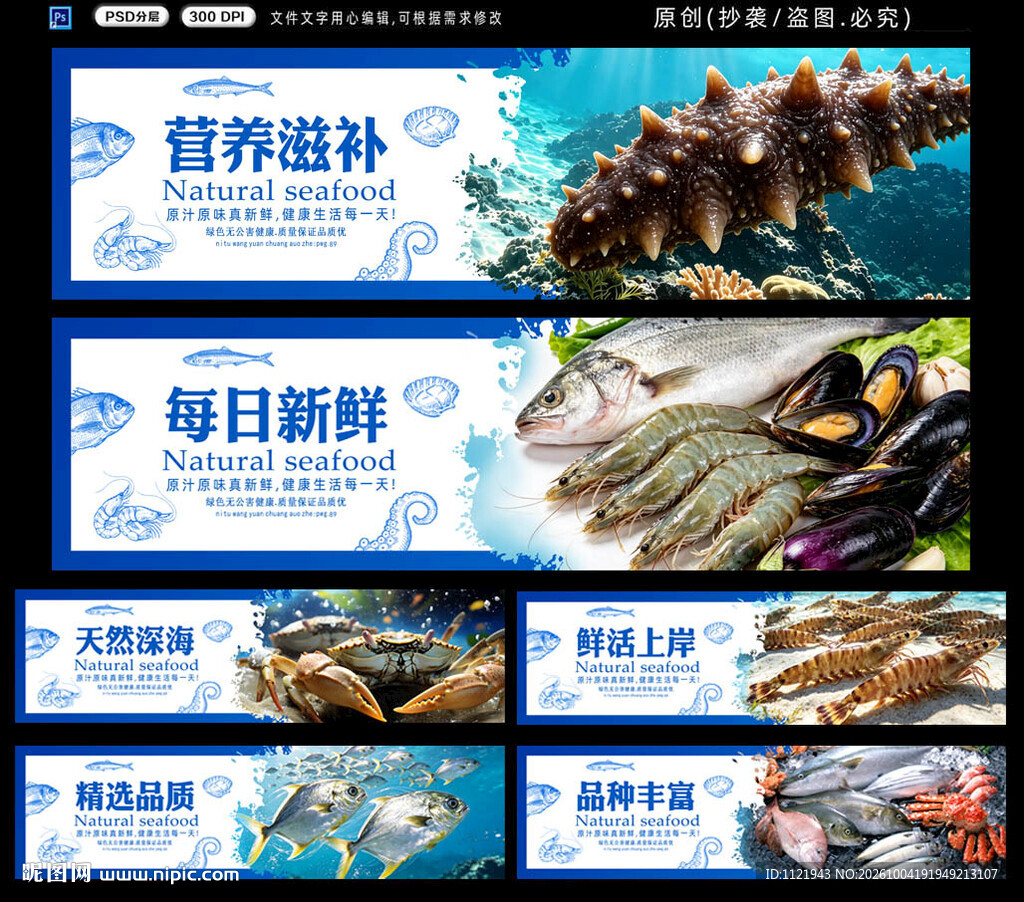 海鲜宣传