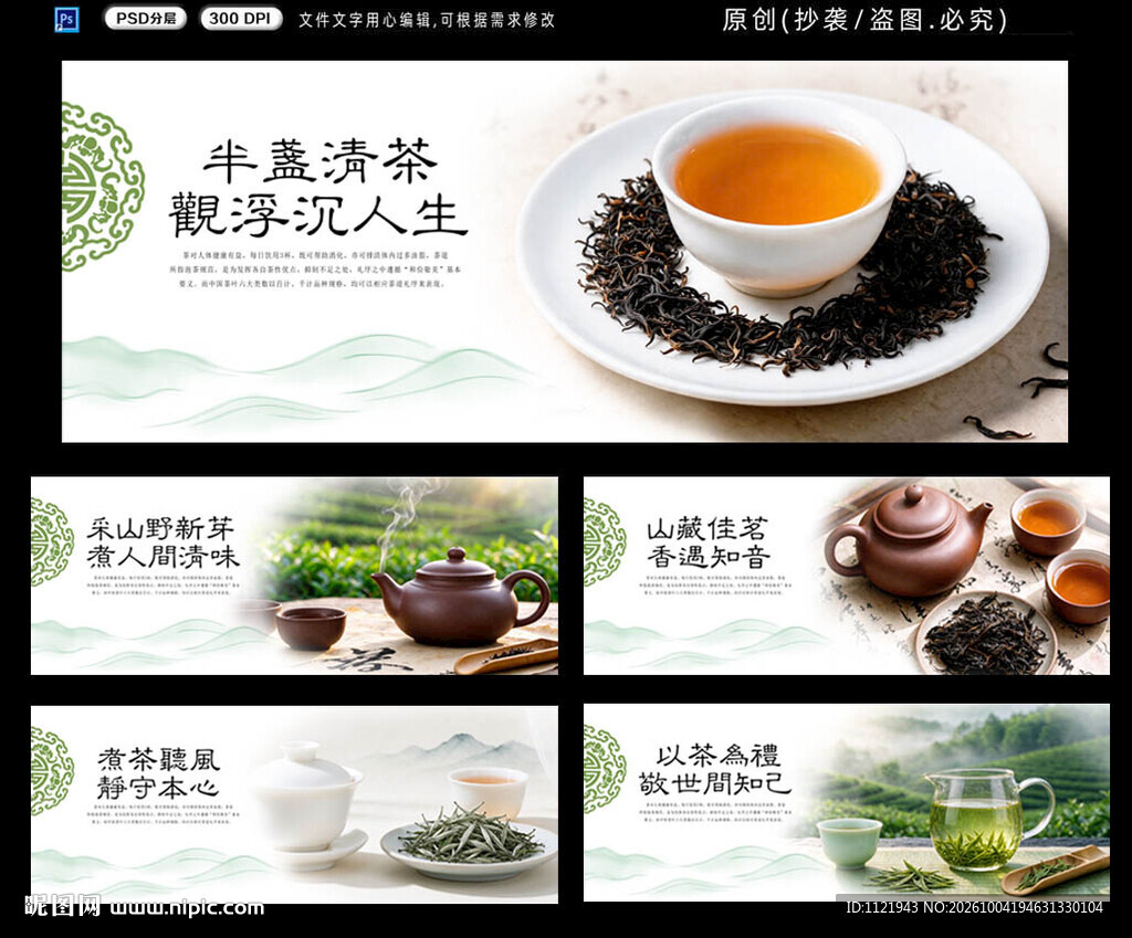 茶文化展板