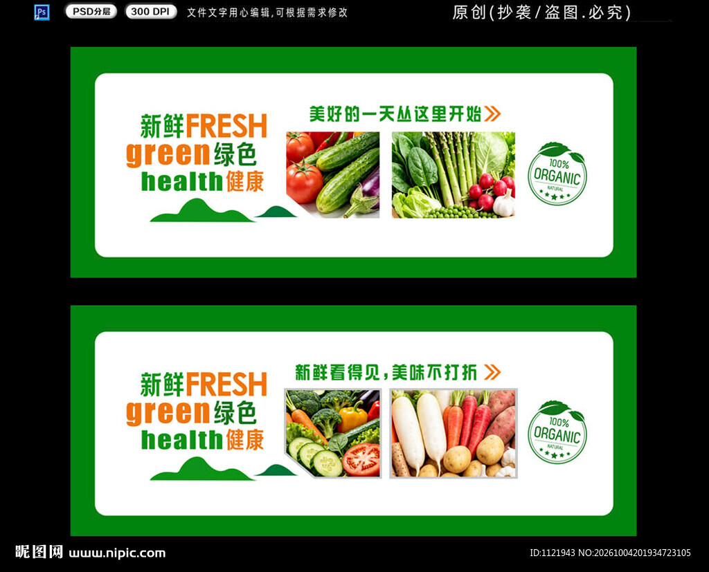 蔬菜宣传  