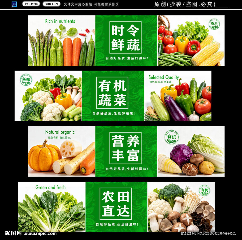 有机蔬菜