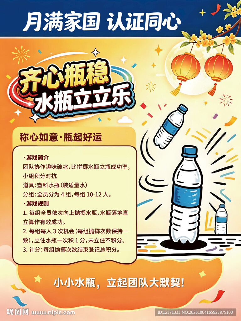 企业海报中秋水瓶立立乐活动海报